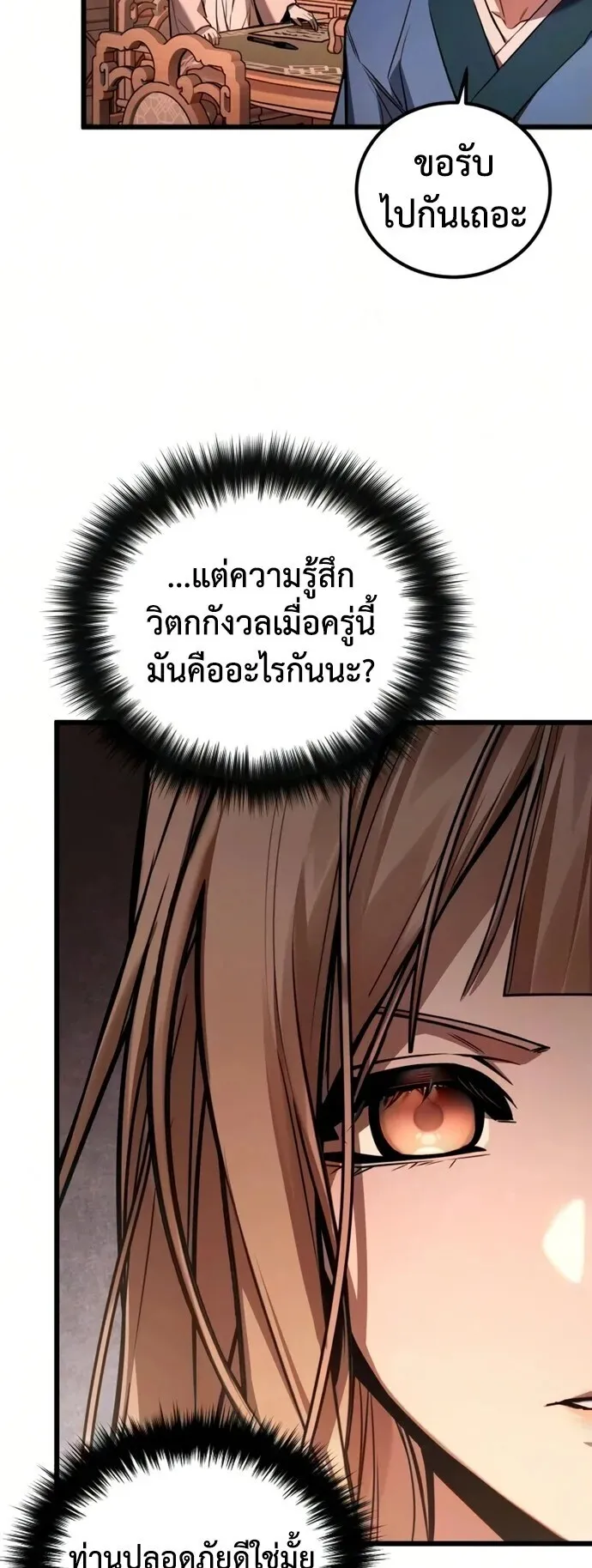 The Demon God ตอนที่ 30 หน้า 63
