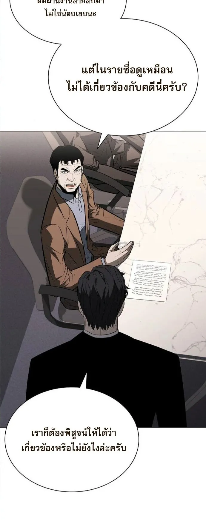 The Former Mercenary’s Life as a Prosecutor ตอนที่ 10 หน้า 27