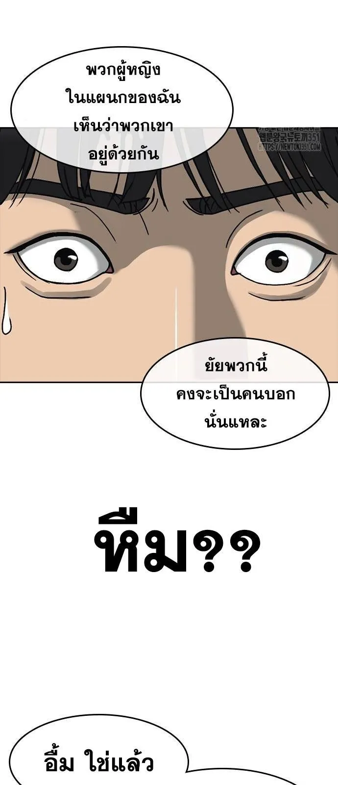 Loser Life 2 ตอนที่ 39 หน้า 24