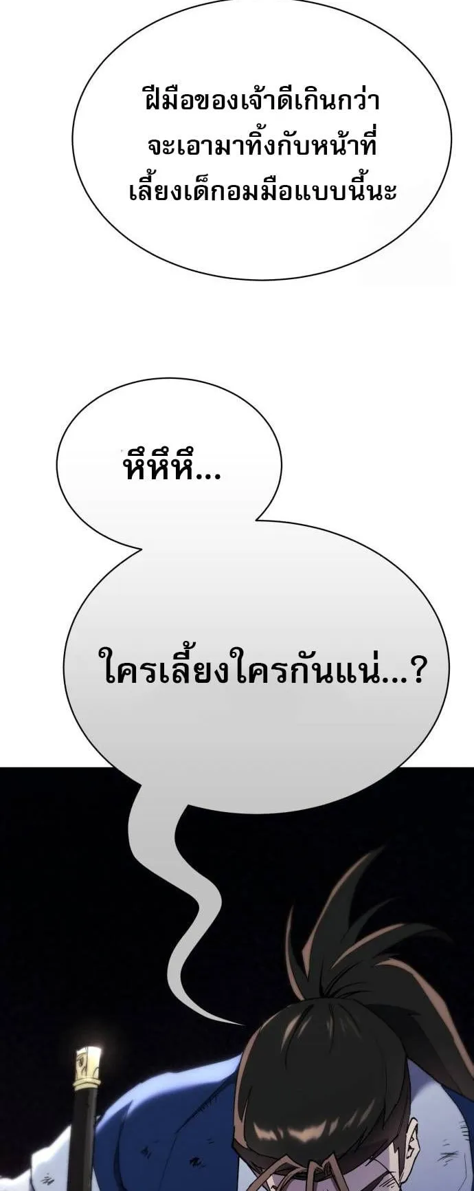 The Heavenly Demon Wants a Quiet Life ตอนที่ 13 หน้า 84