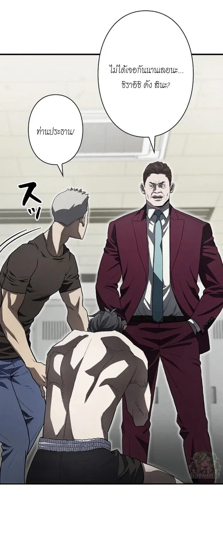 The Villain of the Octagon ตอนที่ 2 หน้า 18