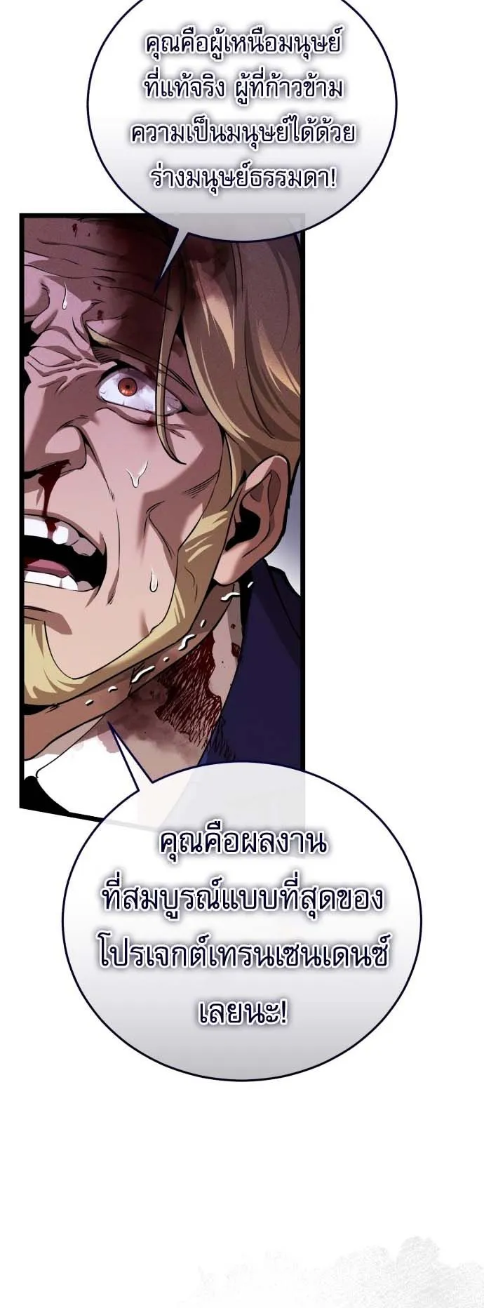 Echoes of the Reverse Planet ตอนที่ 1 หน้า 11