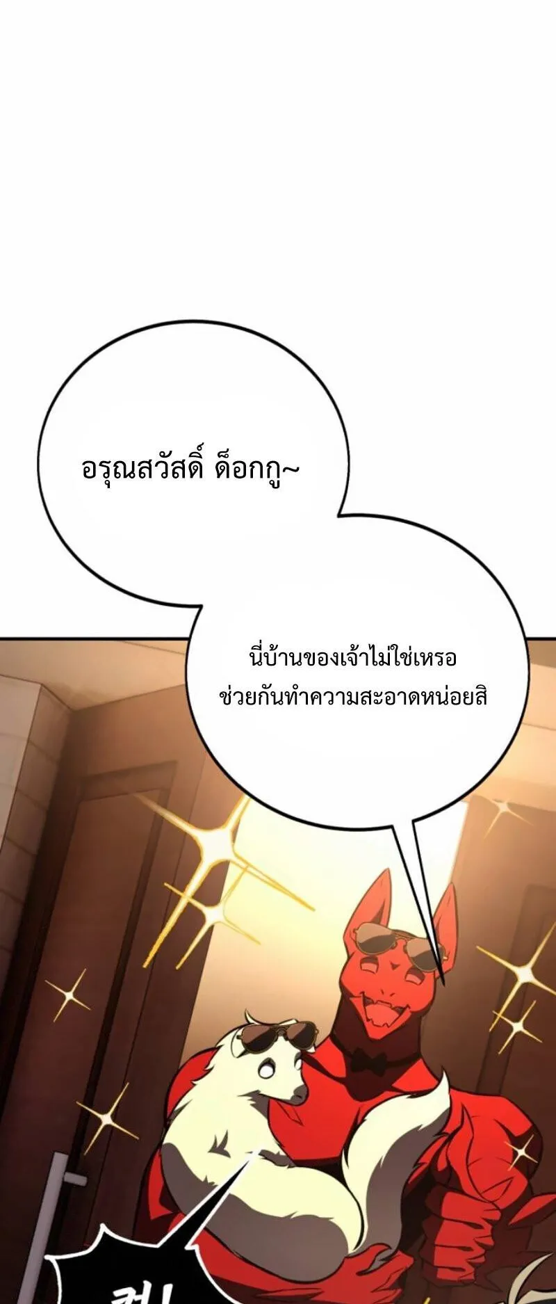 I Killed an Academy Player ตอนที่ 106 หน้า 37