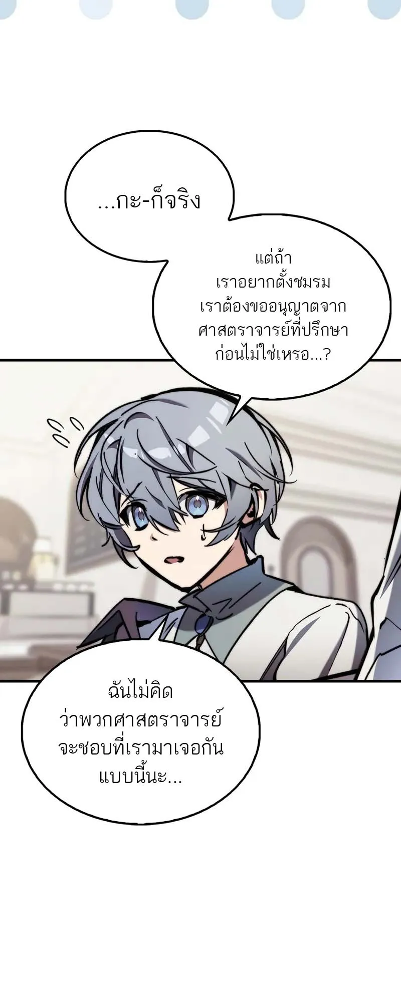 A Villain’s Will to Survive ตอนที่ 9 หน้า 57