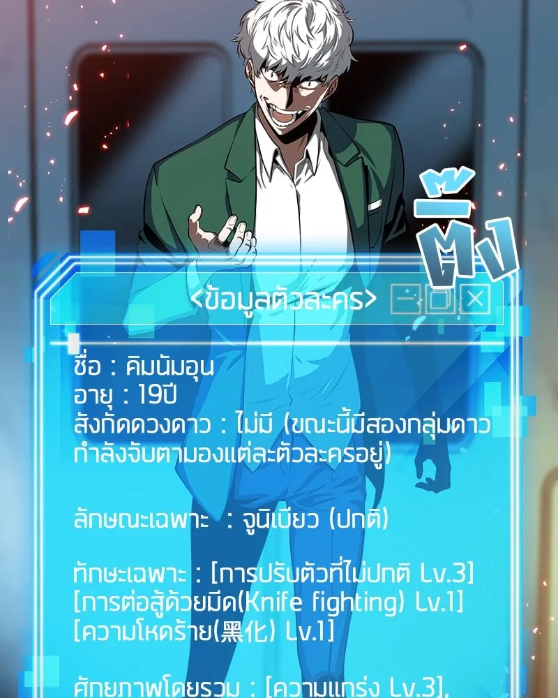Omniscient Reader ตอนที่ 5 หน้า 83