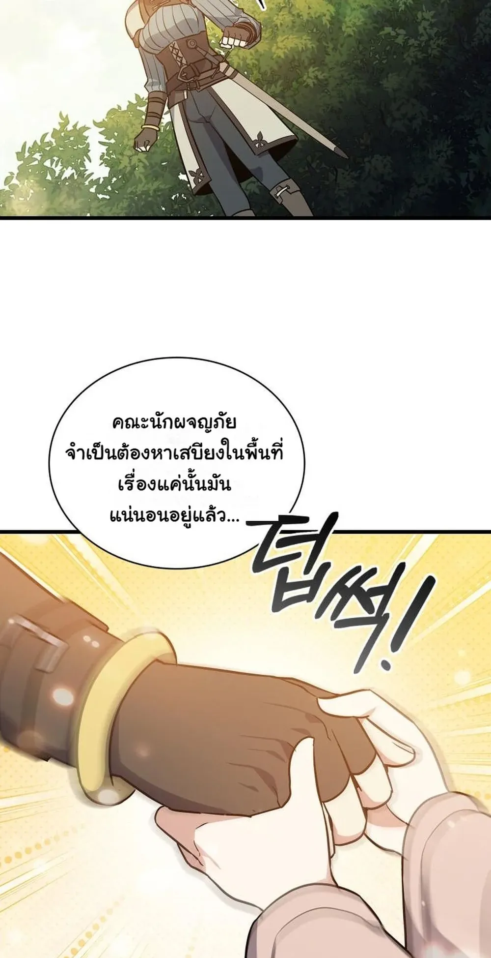 I Became the Academy Villain’s Daughter ตอนที่ 16 หน้า 39