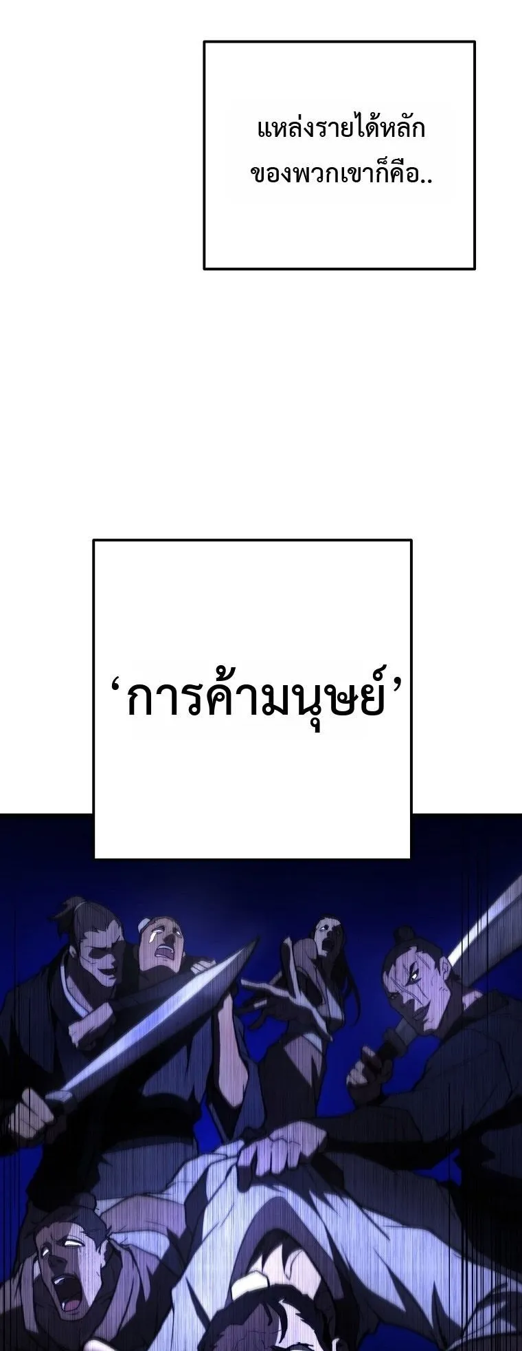 Unrivaled Spear Ghost ตอนที่ 36 หน้า 19