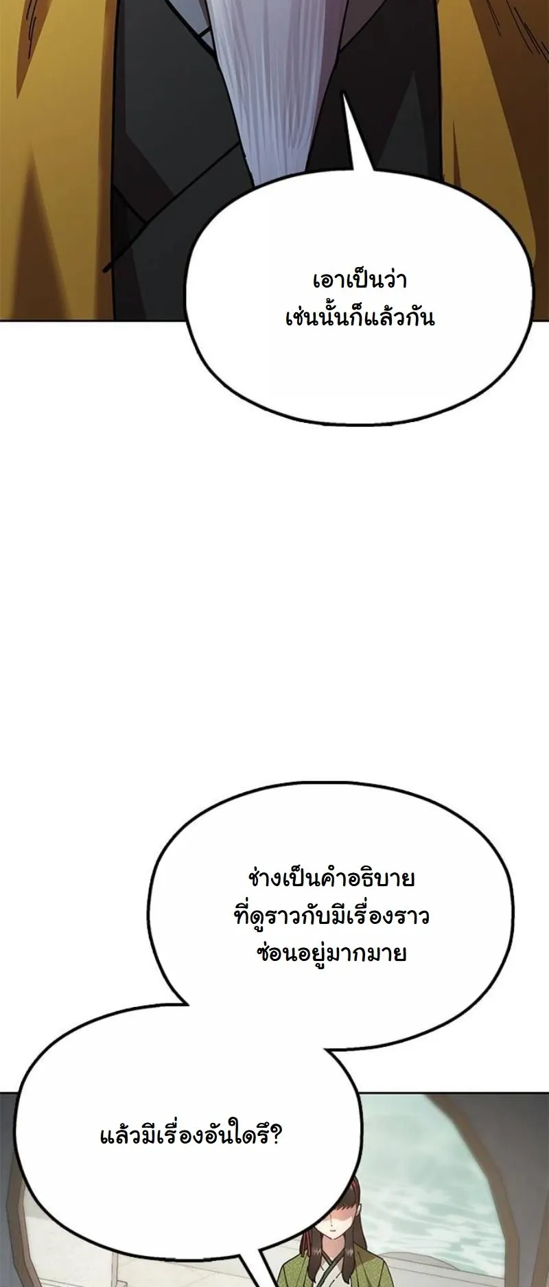 Chronicles of the Lazy Sovereign ตอนที่ 9 หน้า 43