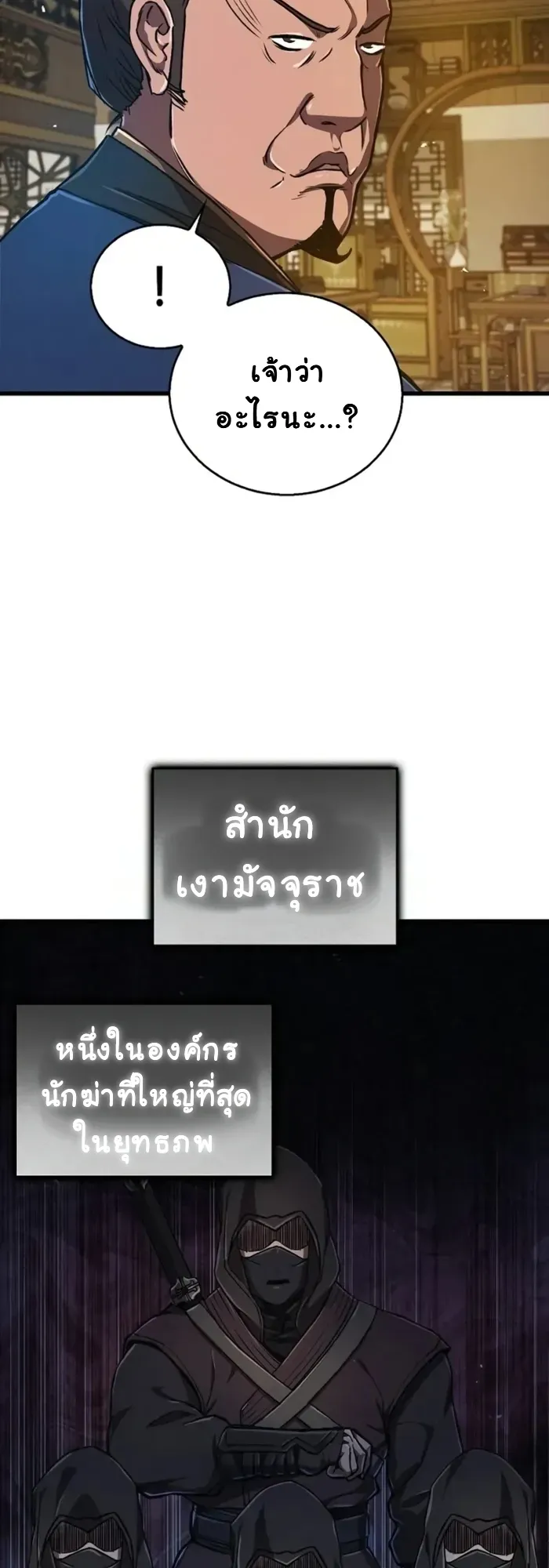 The Demonic Cult Instructor Returns ตอนที่ 5 หน้า 39