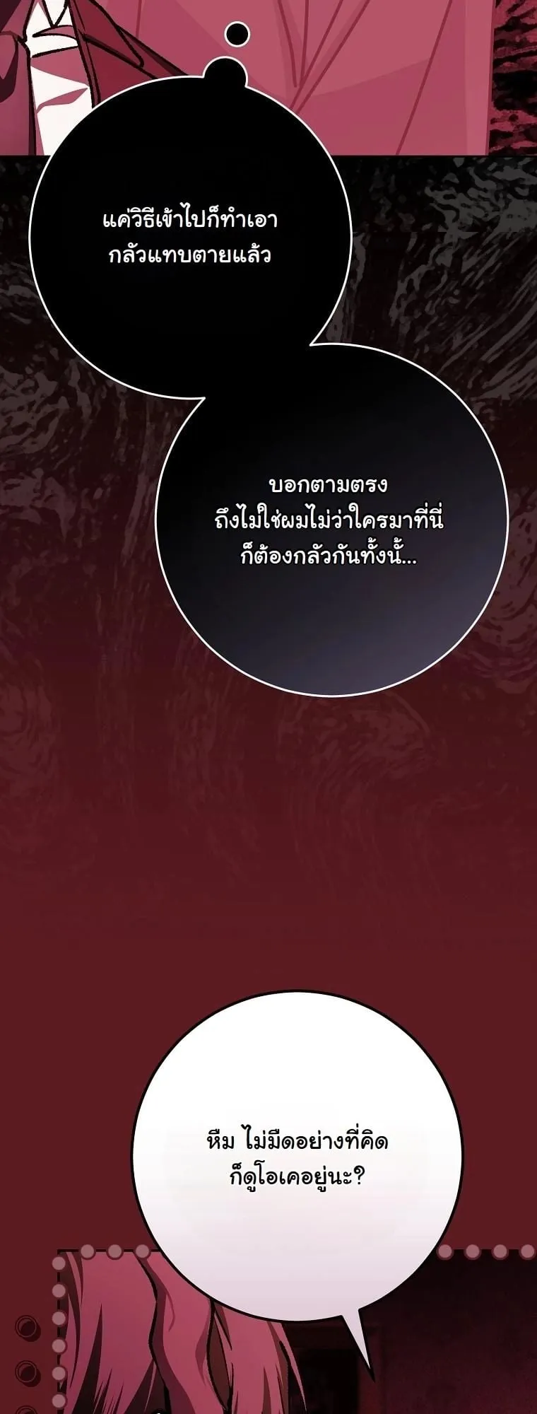 Got Dropped into a Ghost Story, Still Gotta Work ตอนที่ 19 หน้า 77