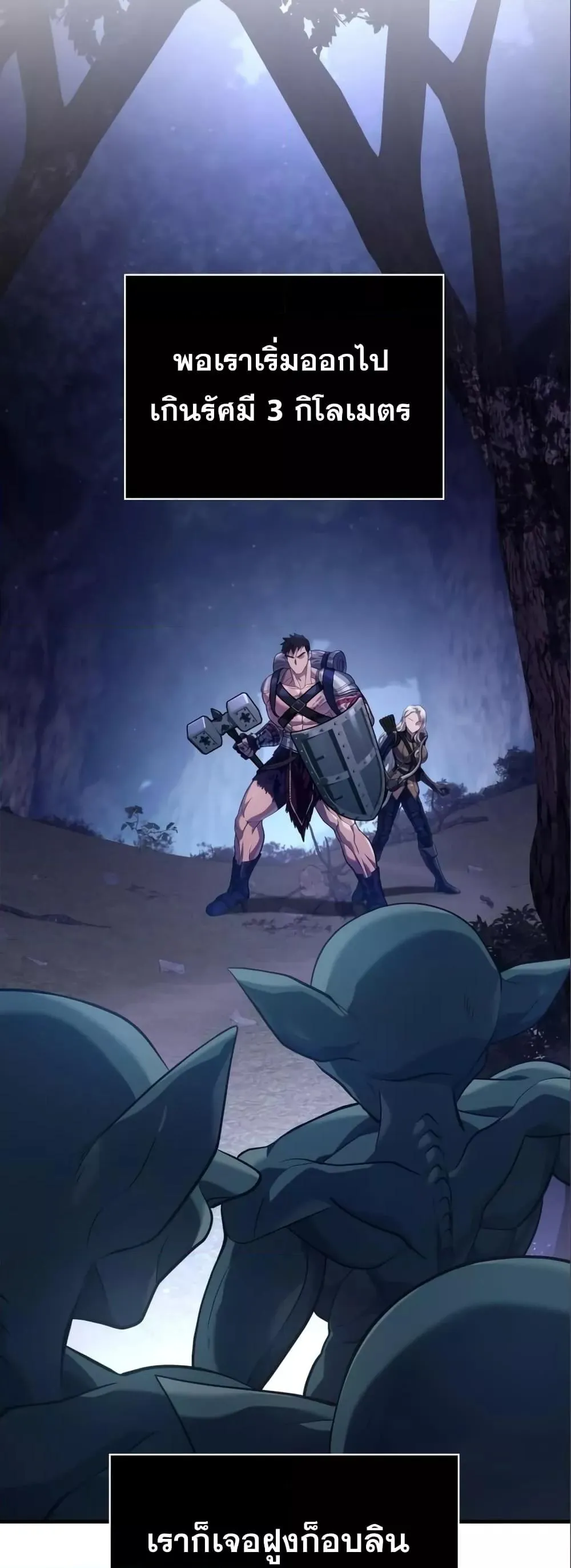 Surviving the Game as a Barbarian ตอนที่ 11 หน้า 8