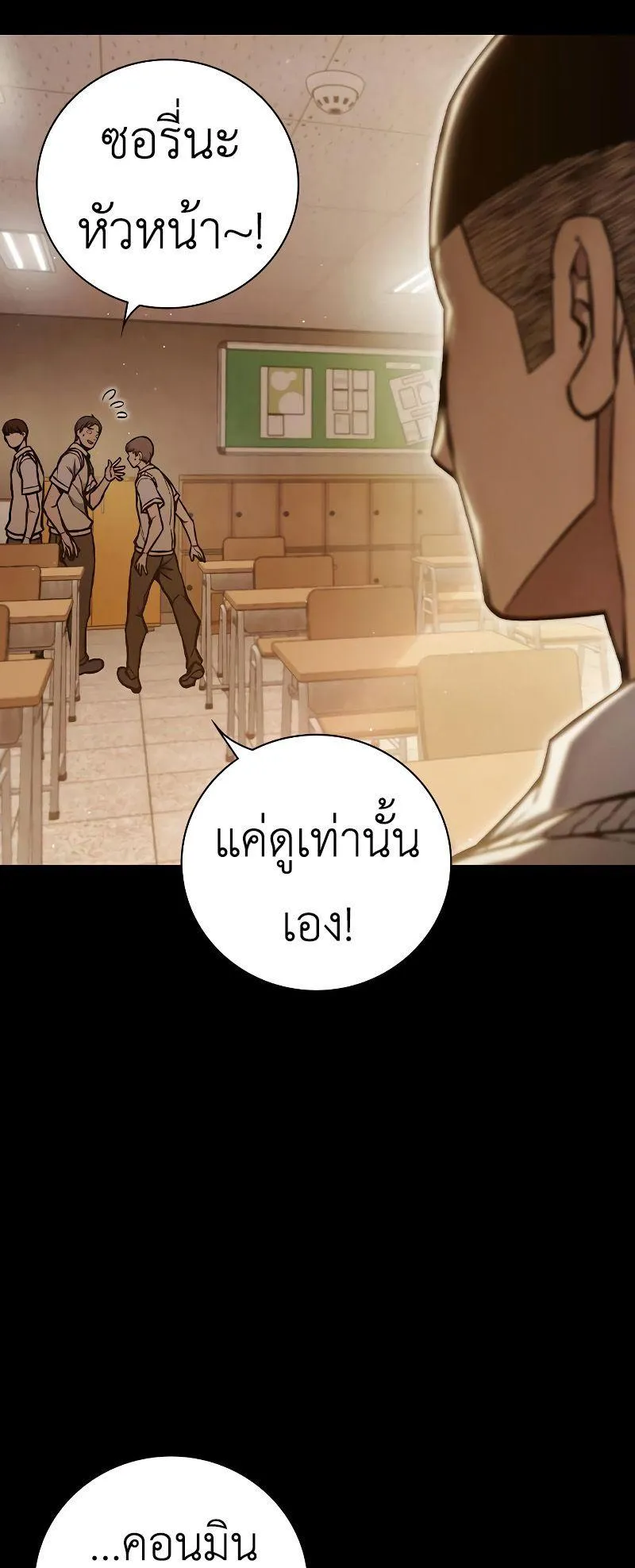 Juvenile Prison ตอนที่ 5 หน้า 57