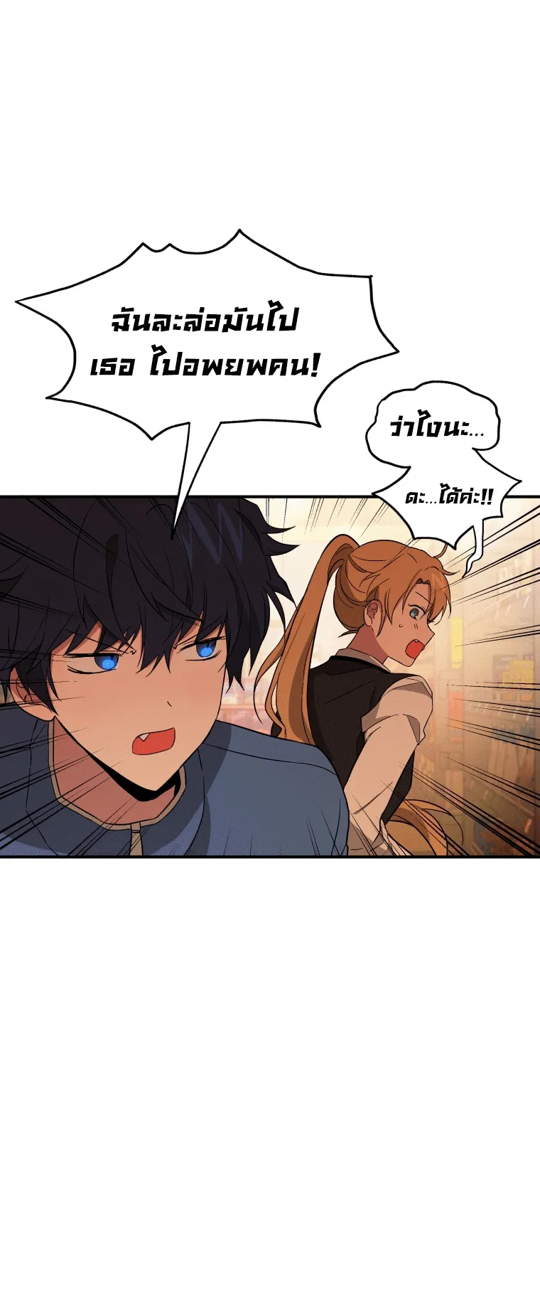 Heir of Mythical Heroes ตอนที่ 2 หน้า 56