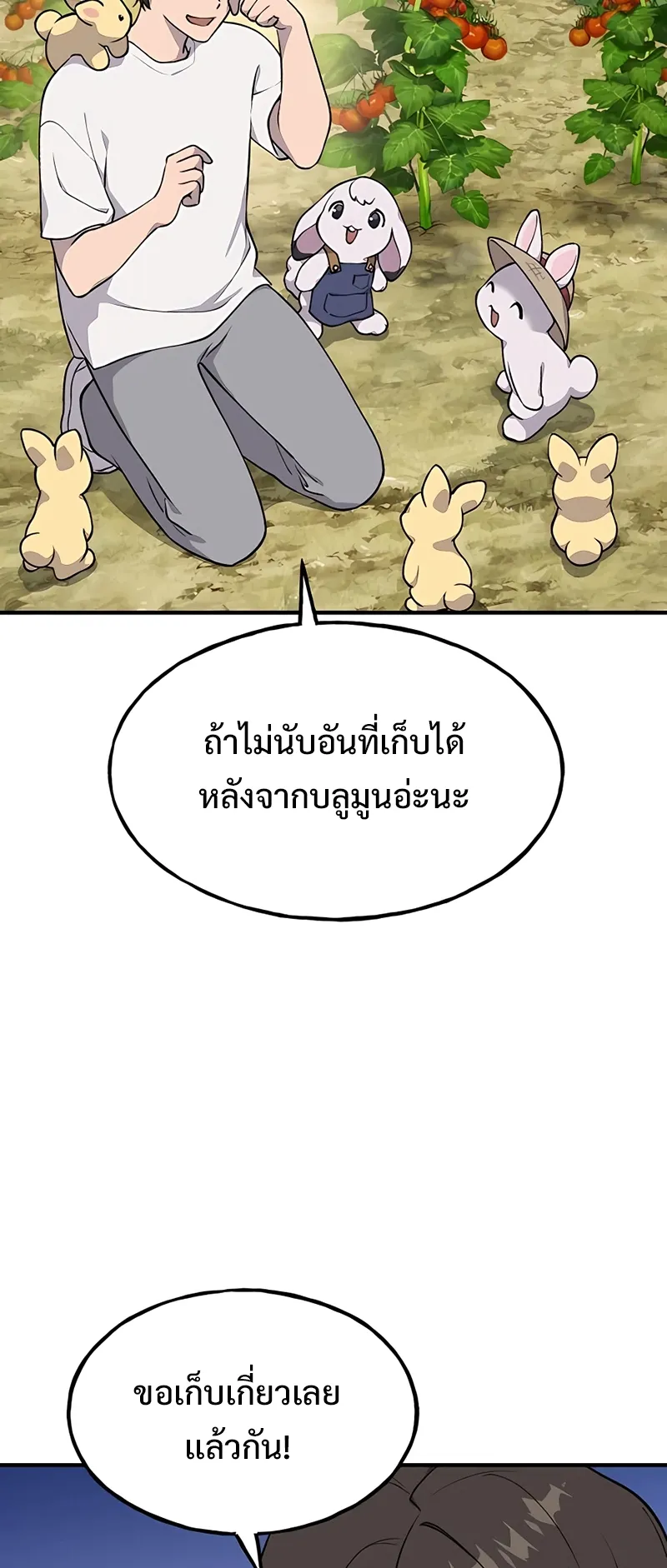 Solo Farming In The Tower ตอนที่ 6 หน้า 36