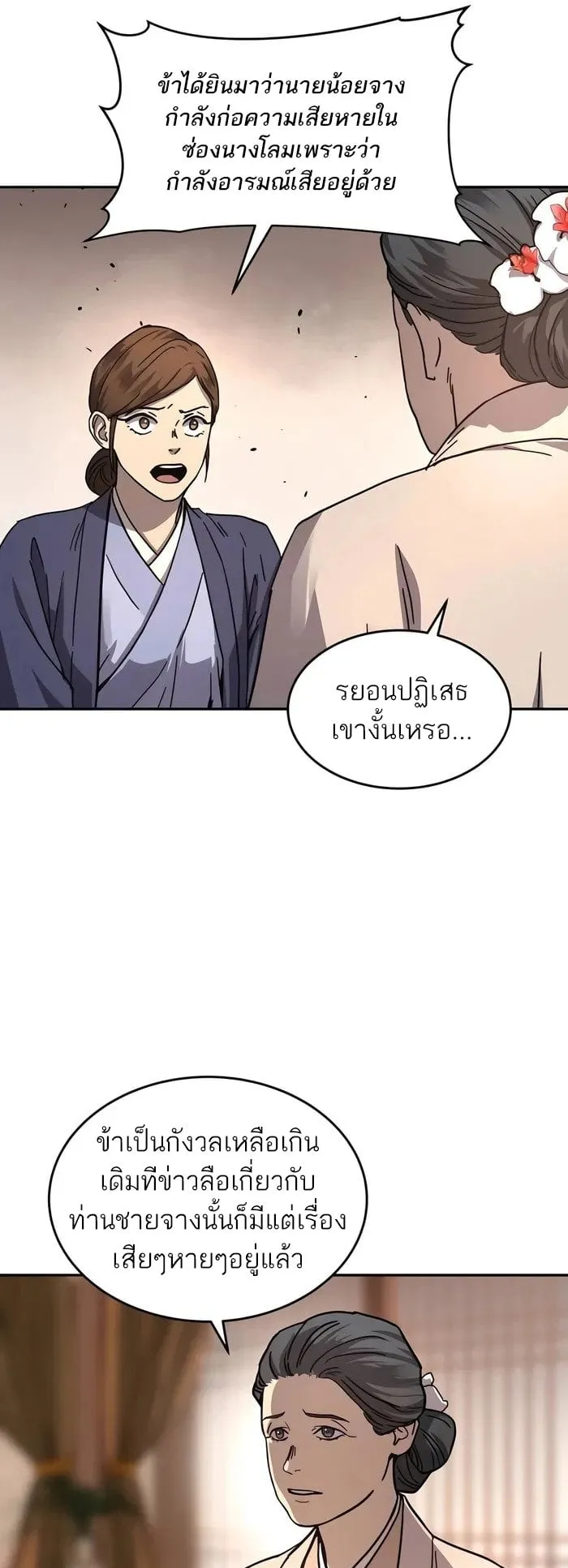 Absolute Dominion ตอนที่ 3 หน้า 60