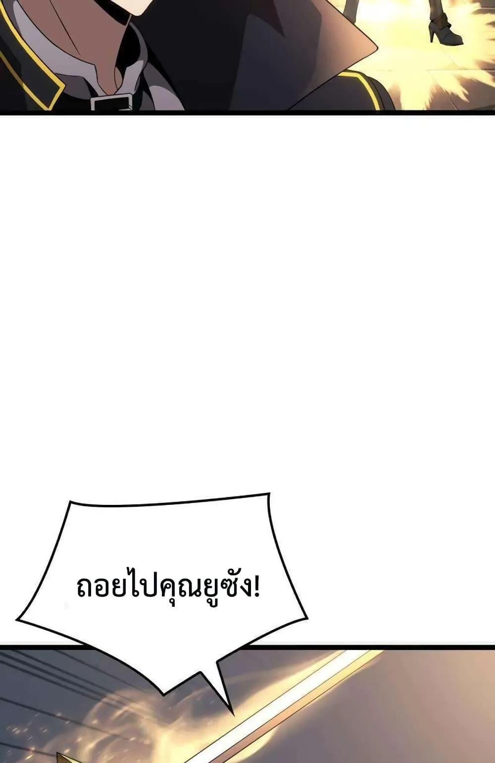 Insanely-Talented Player ตอนที่ 21 หน้า 40