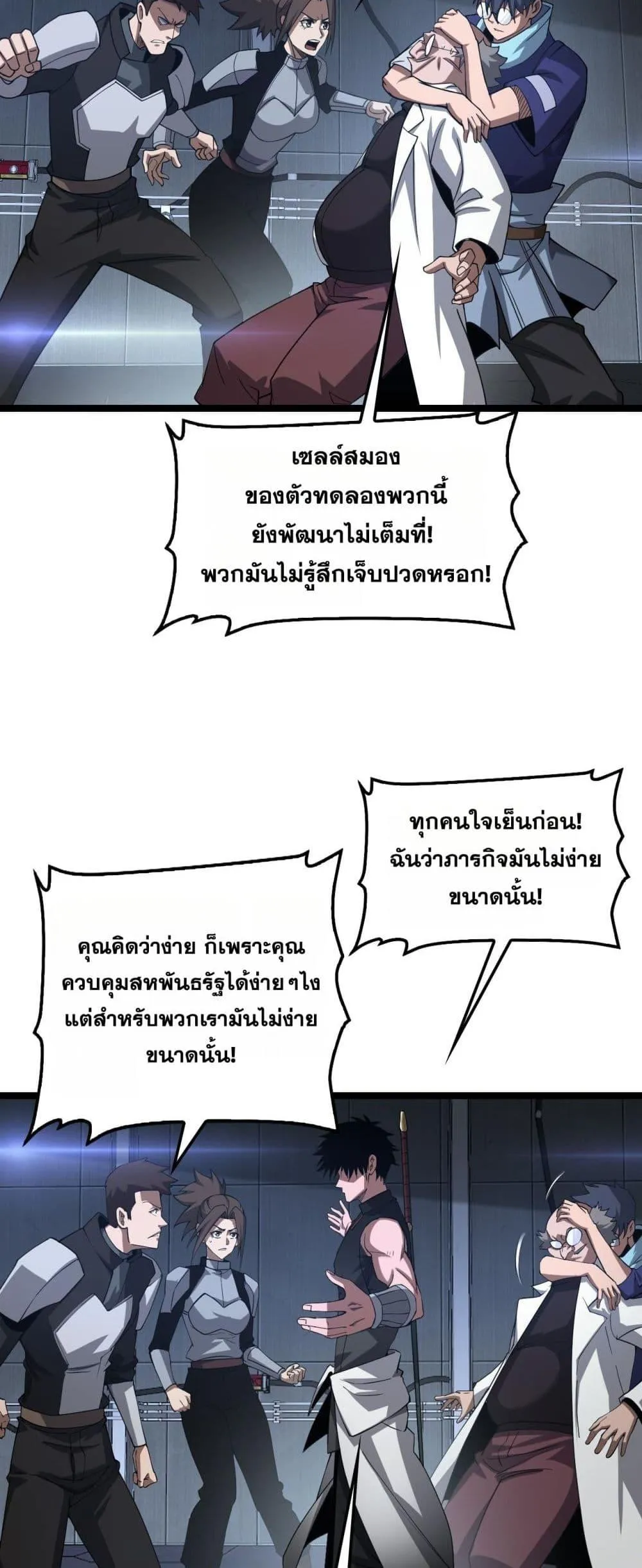 Doomsday Sword God ตอนที่ 55 หน้า 27