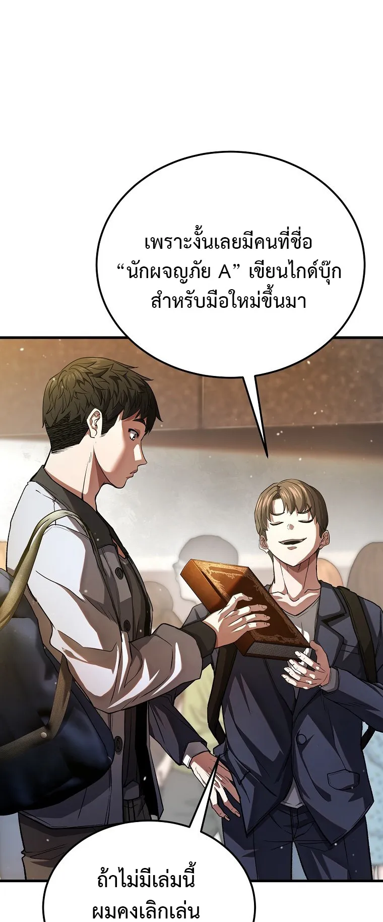 The Returnee’s Hidden Strategy Streaming ตอนที่ 1 หน้า 97