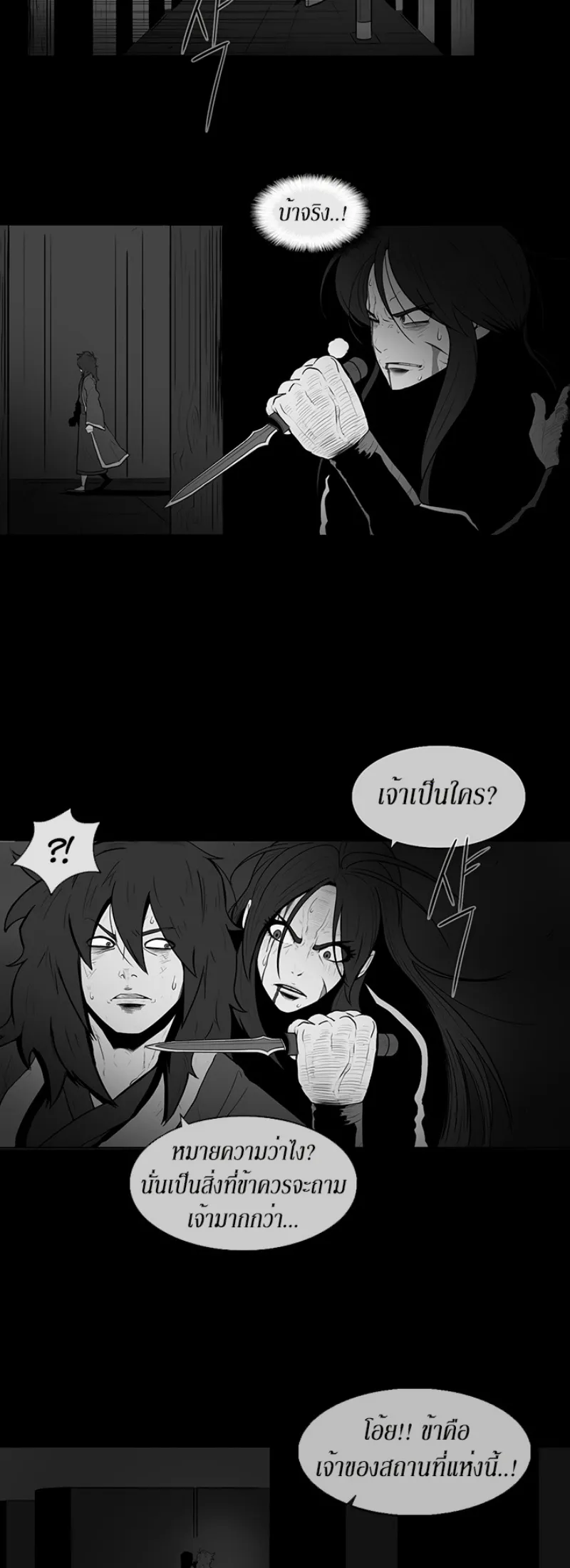 Legend of the Northern Blade ตอนที่ 4 หน้า 21