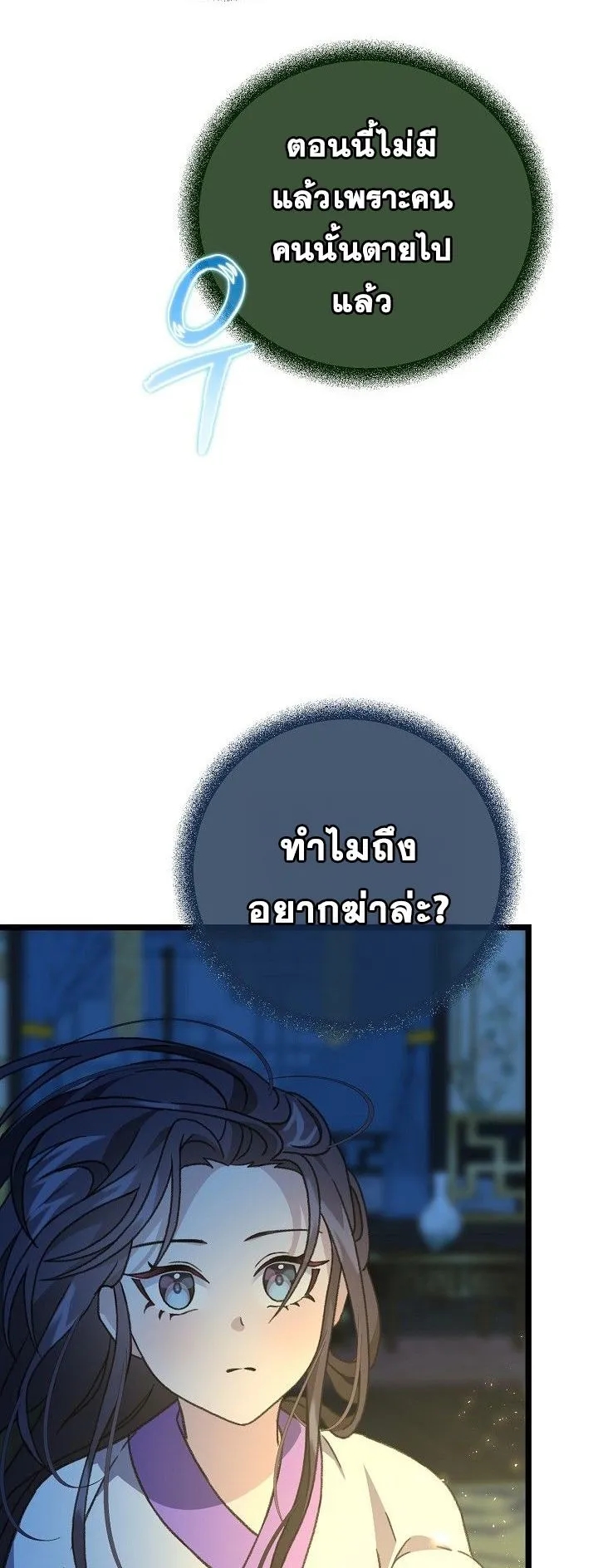 The Return of Namgung’s Granddaughter ตอนที่ 11 หน้า 5
