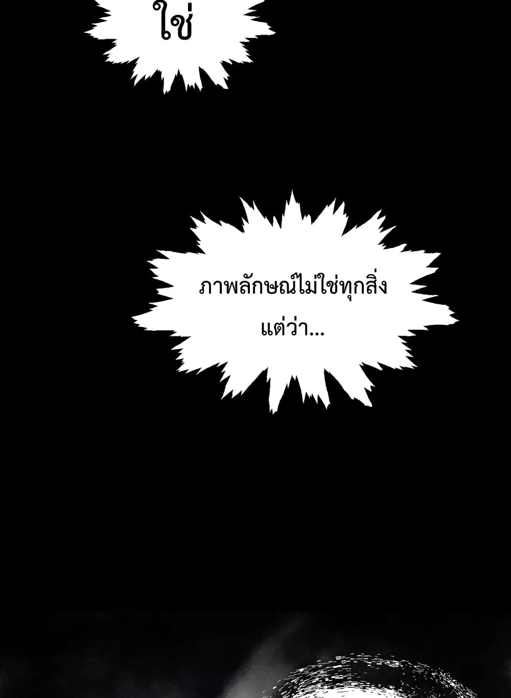 Player Who Returned 10,000 Years Later ตอนที่ 2 หน้า 101
