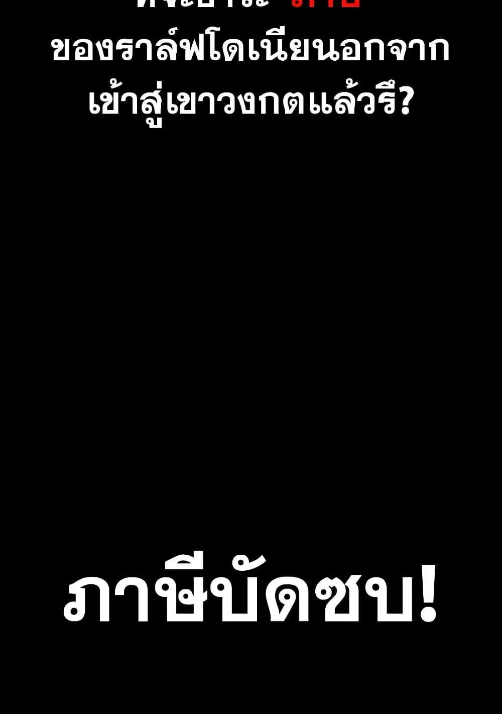 Surviving the Game as a Barbarian ตอนที่ 2 หน้า 148