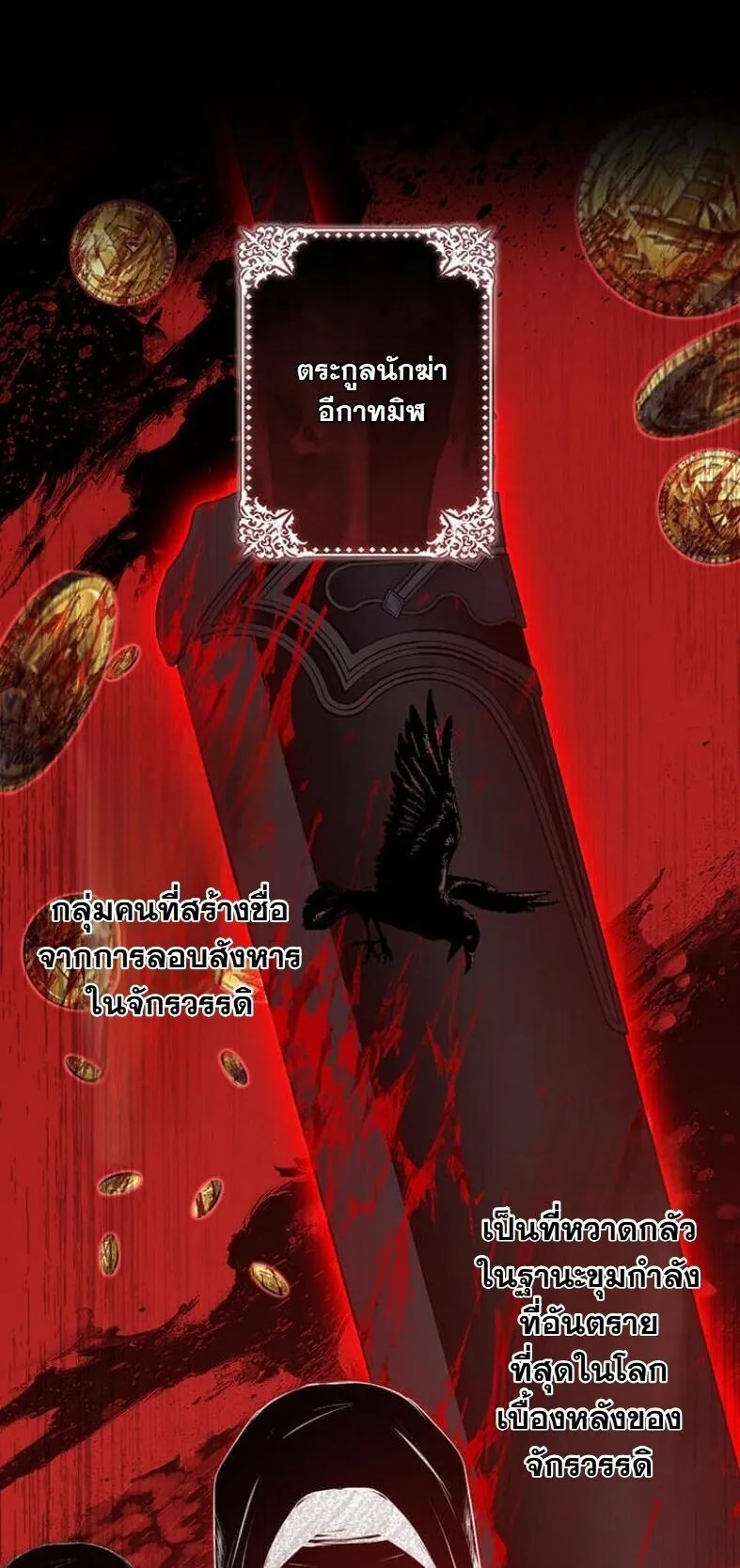 I Became a Cheat-Level Skill Thief ตอนที่ 18 หน้า 28