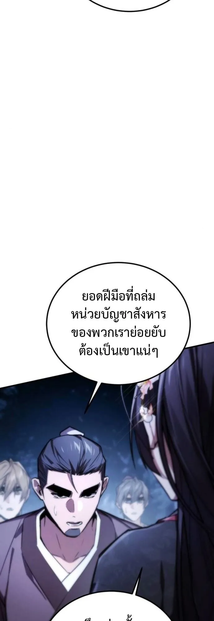 The Demon God ตอนที่ 13 หน้า 49