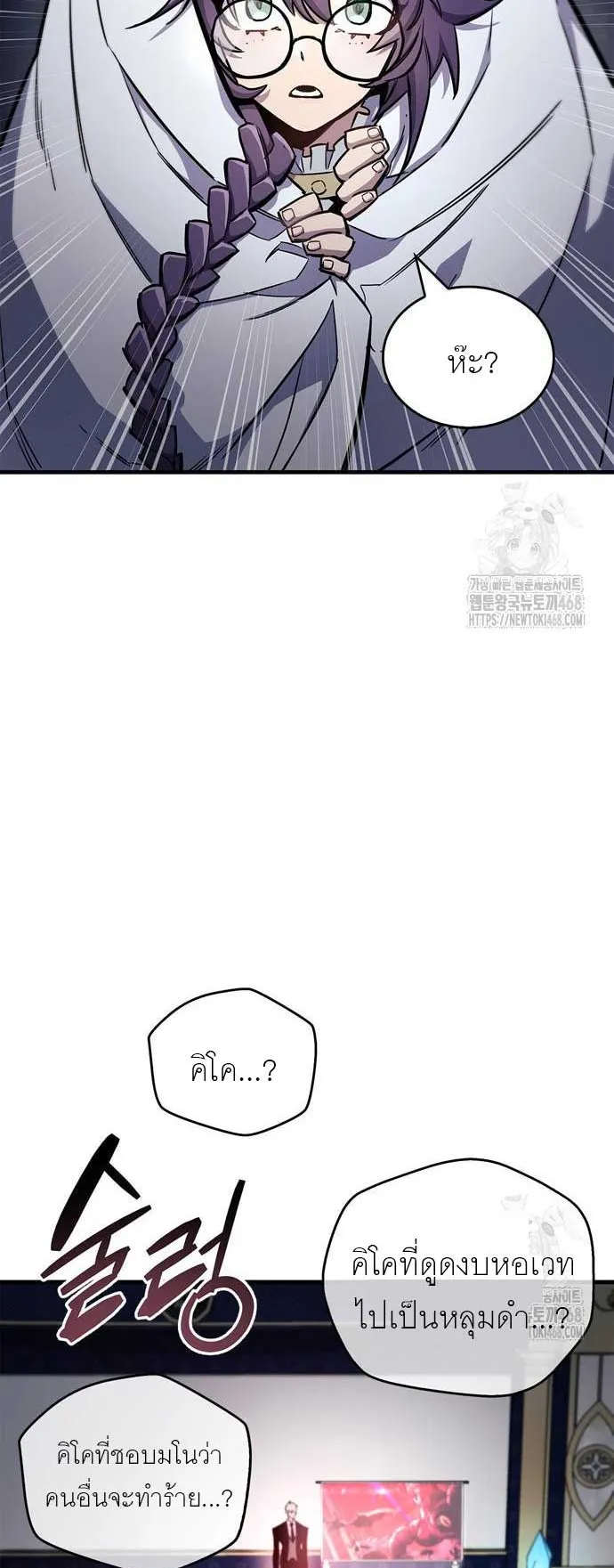 The Player Hides His Past ตอนที่ 67 หน้า 44