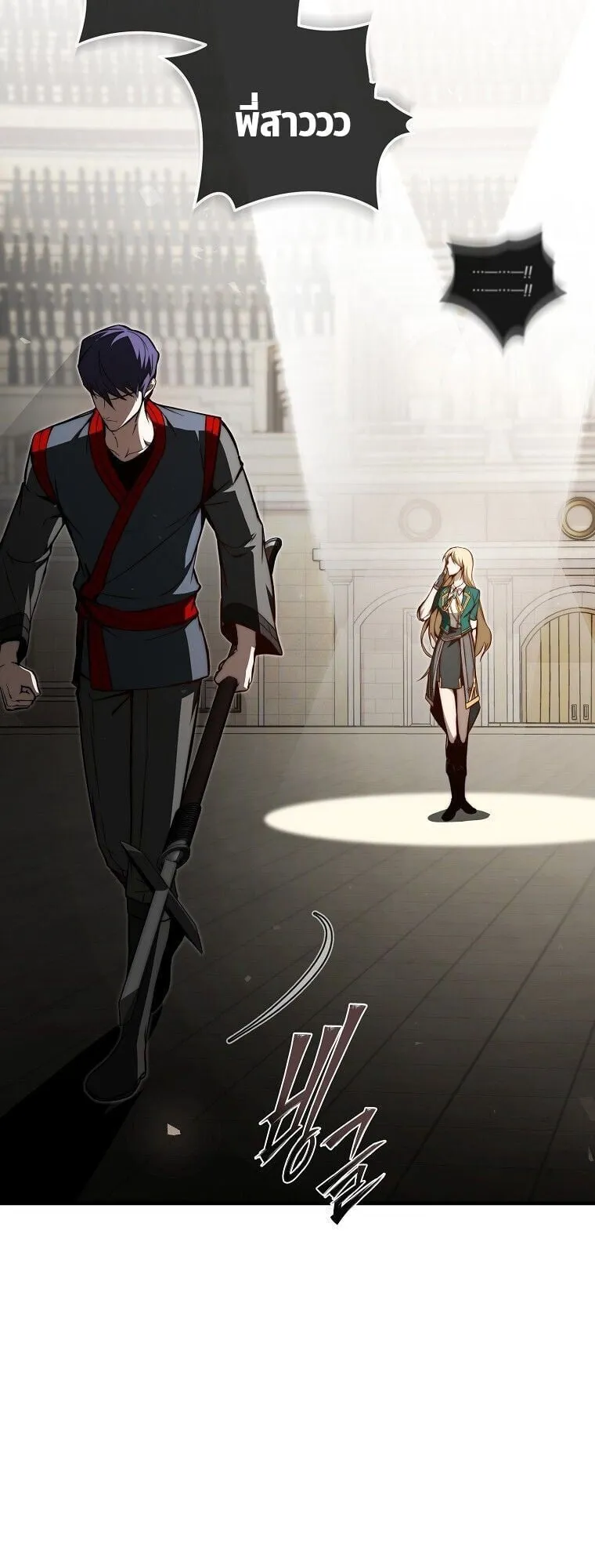 The Regressor Makes Everything ตอนที่ 16 หน้า 85