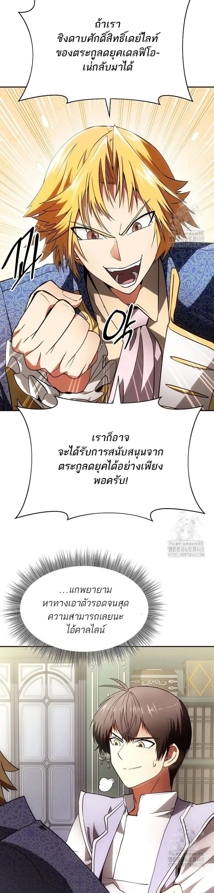Trapped in a Crazy World as an Extra ตอนที่ 2 หน้า 16