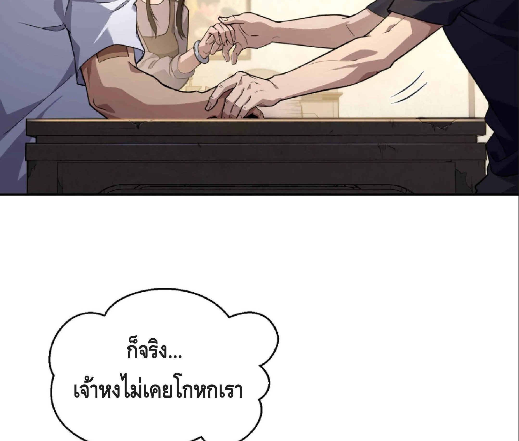 High Martial Arts: Sweeping Through Three Thousand ตอนที่ 2 หน้า 113