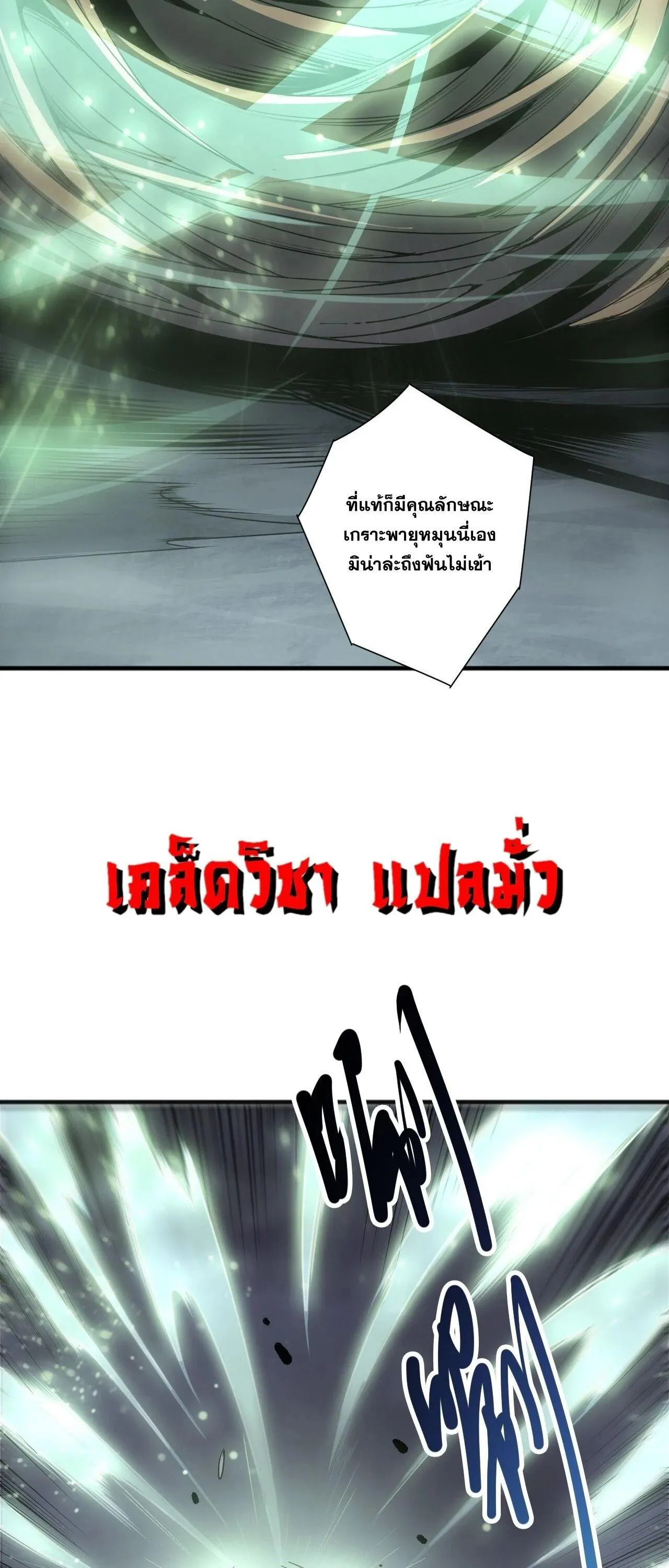 Disastrous Necromancer ตอนที่ 263 หน้า 25