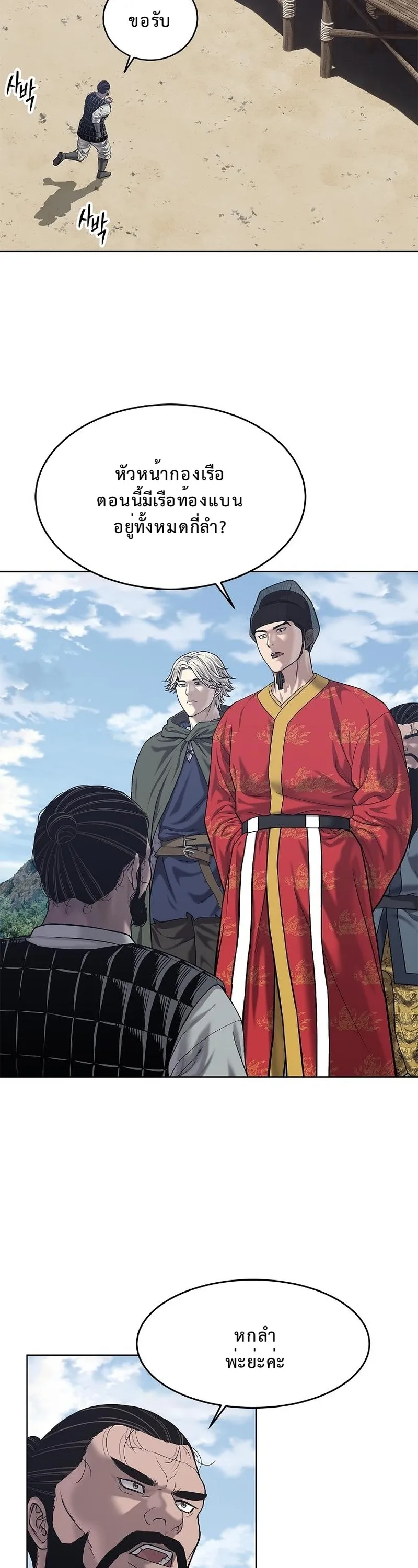 The Iron Emperor ตอนที่ 32 หน้า 49