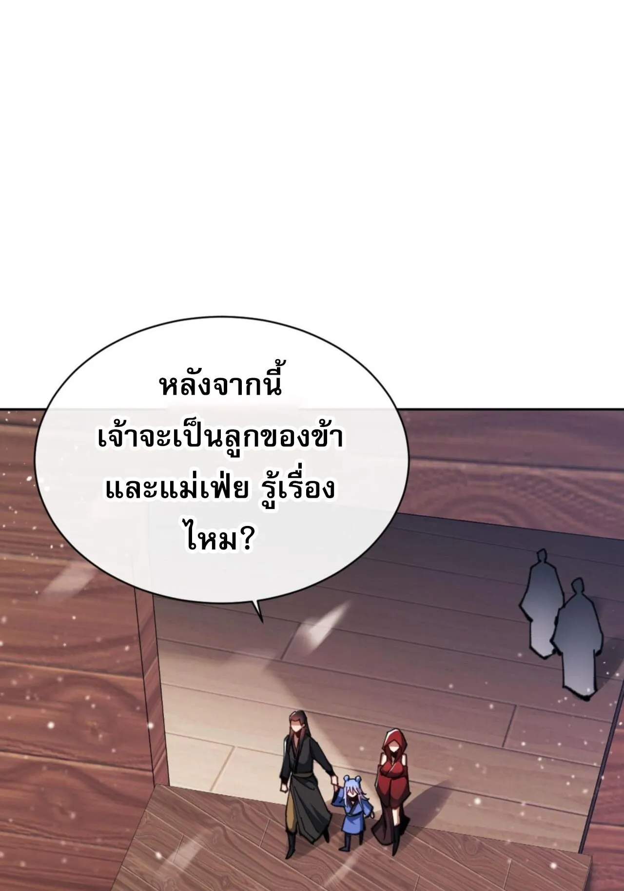 Devious Son of Heaven ตอนที่ 54 หน้า 25