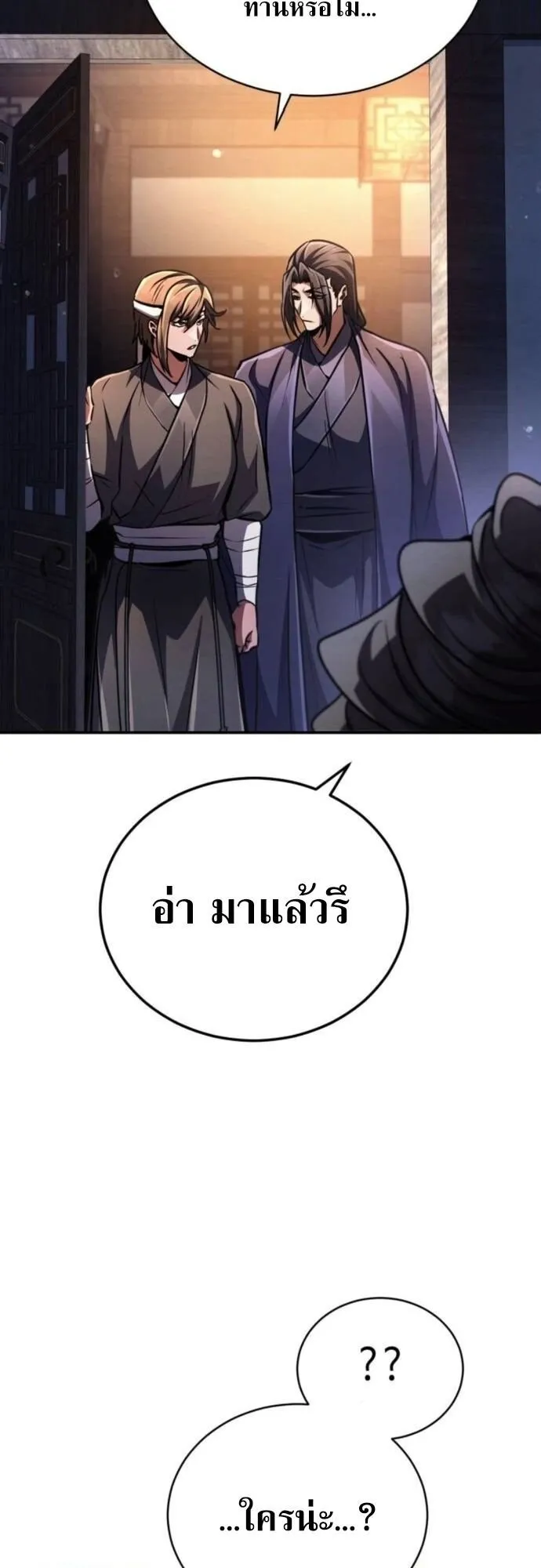 Reincarnation of the Fist King ตอนที่ 21 หน้า 84