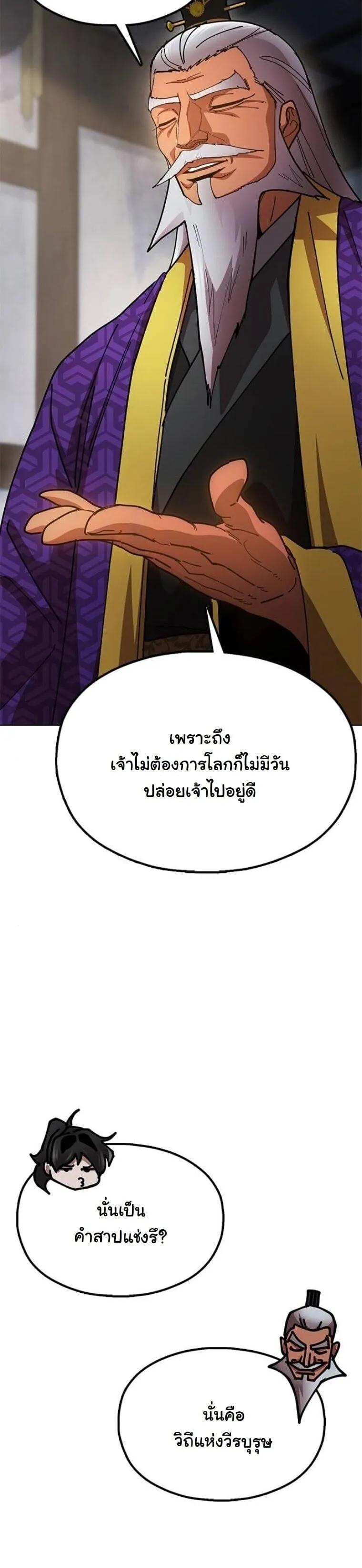 Chronicles of the Lazy Sovereign ตอนที่ 14 หน้า 51