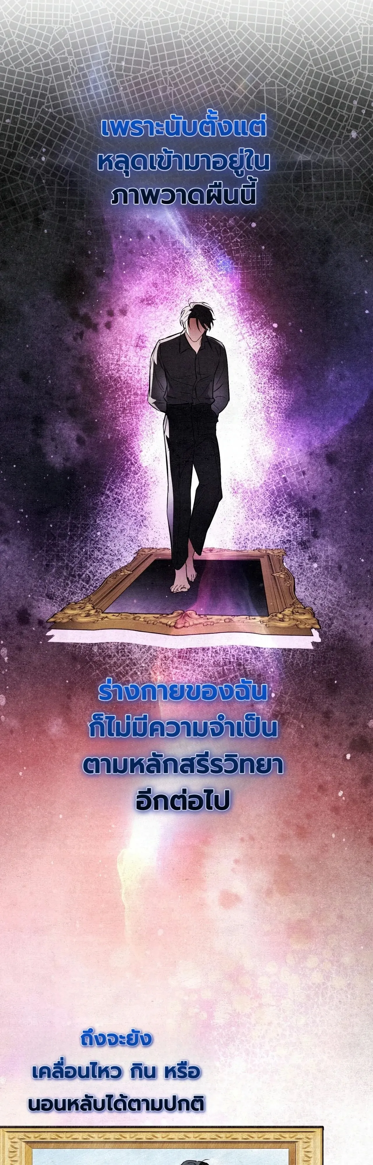 A Painter Who Draws Dungeons ตอนที่ 3 หน้า 38
