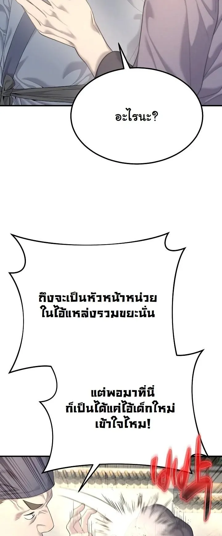 Monopolizing All Opportunities ตอนที่ 10 หน้า 69