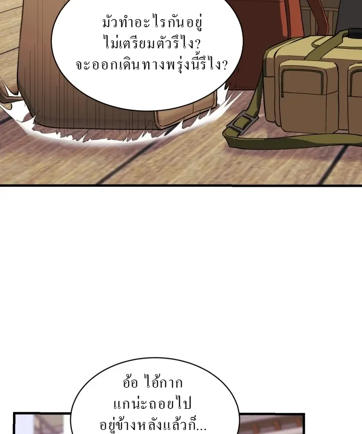 Even the Almighty Is a First-Time Dad ตอนที่ 4 หน้า 22