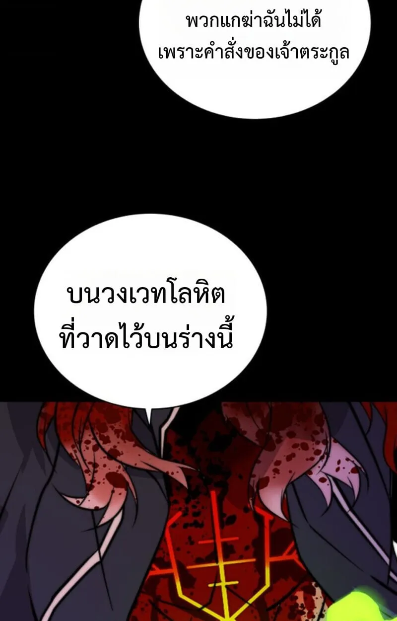 Player of a Fallen Noble Family ตอนที่ 10 หน้า 133