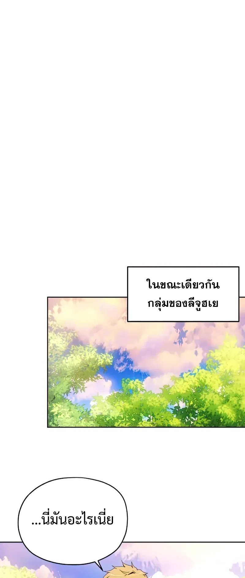 How To Live As a Villain ตอนที่ 44 หน้า 10