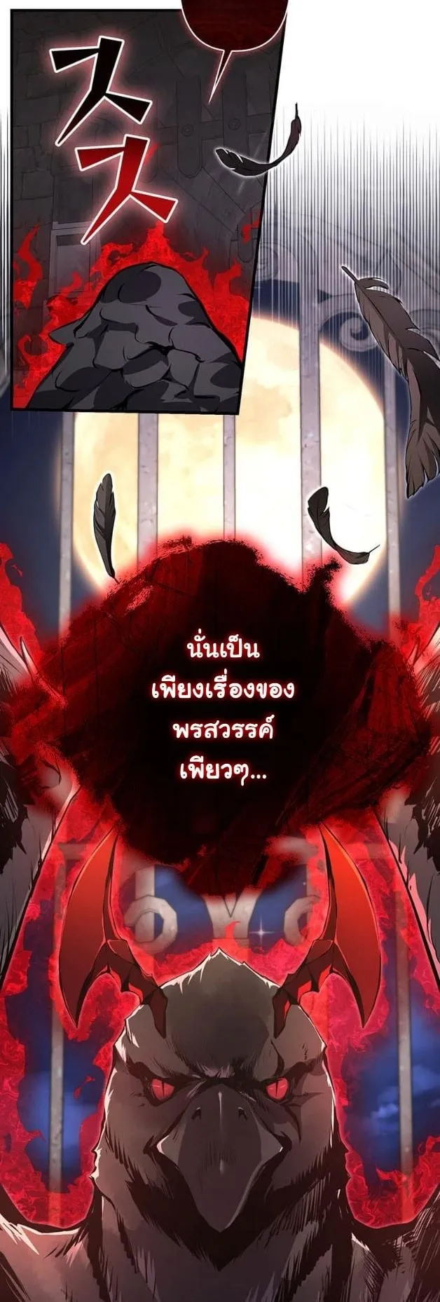 I Became a Cheat-Level Skill Thief ตอนที่ 15 หน้า 19