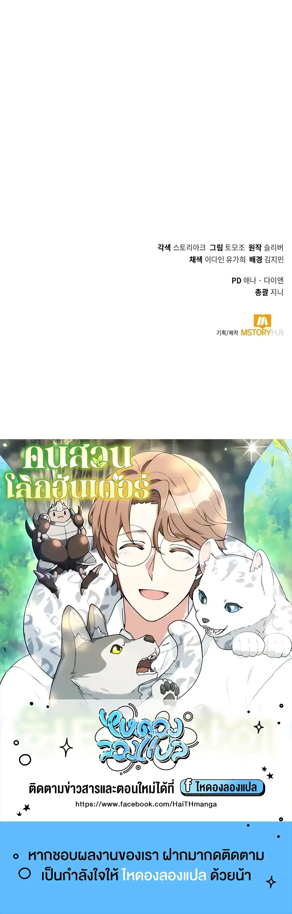 Hunter World’s Gardener ตอนที่ 9 หน้า 50