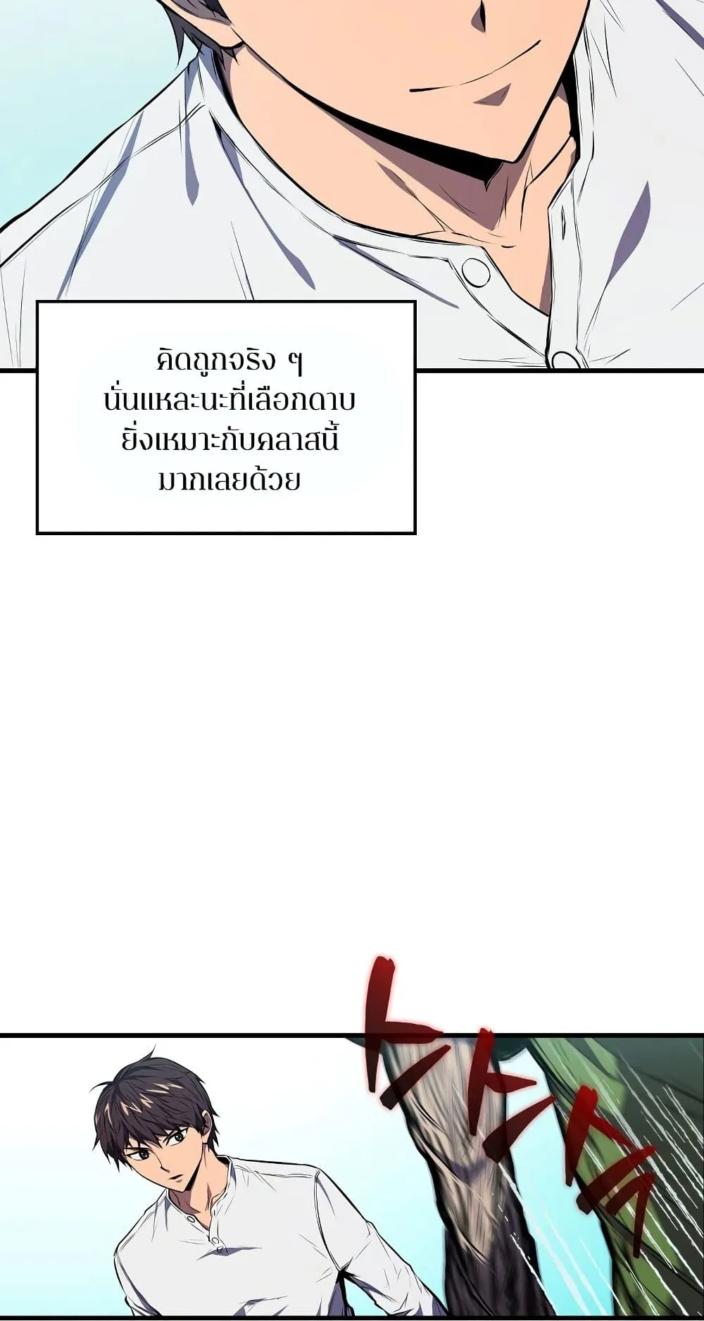 Sleeping Ranker ตอนที่ 4 หน้า 76