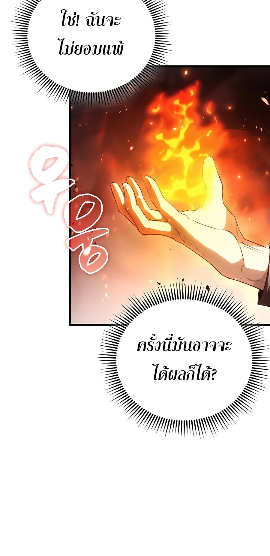 Mightiest Melee Magician ตอนที่ 1 หน้า 22