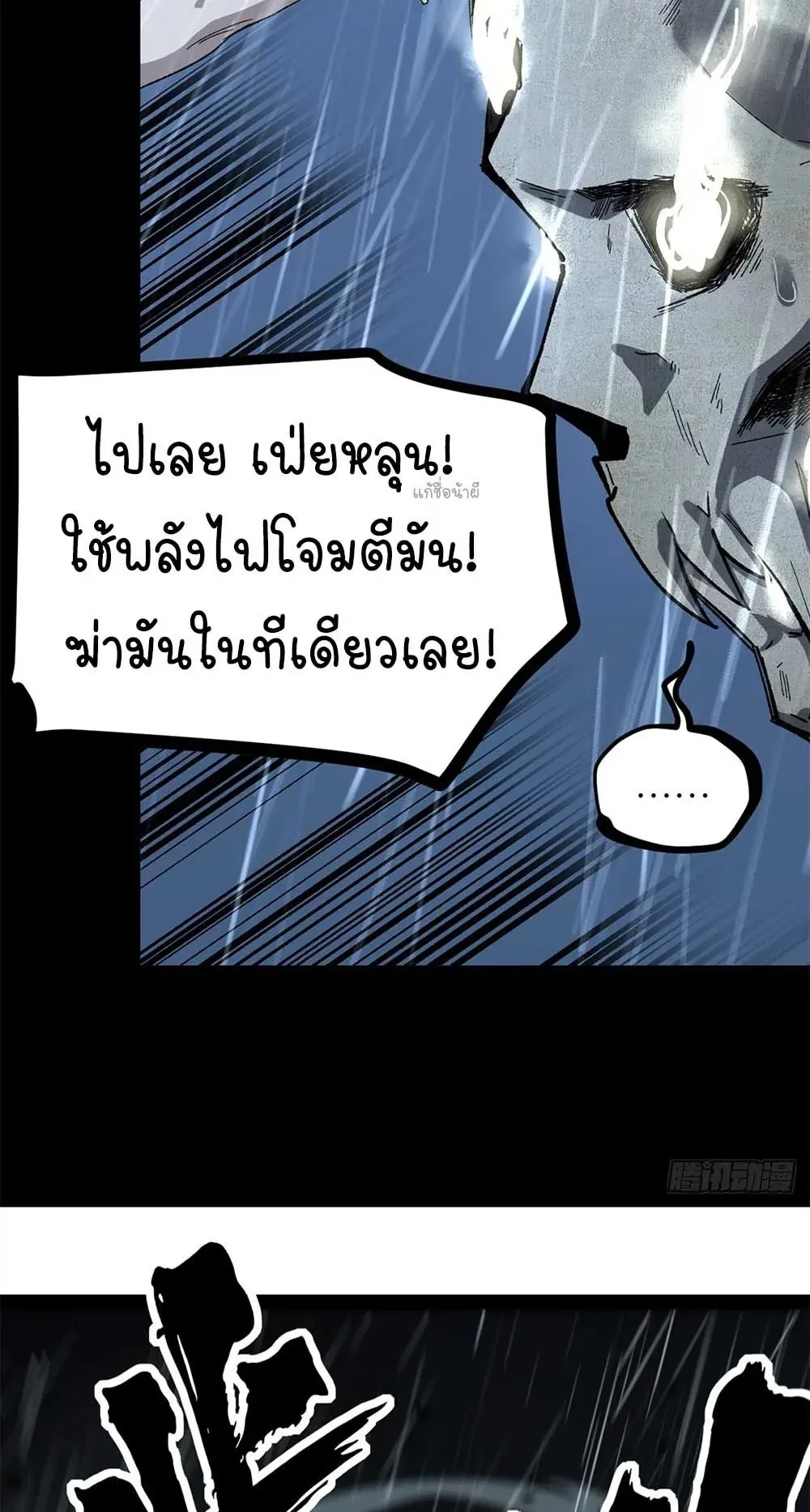 Gatekeeper of the Boundless Worlds ตอนที่ 43 หน้า 10