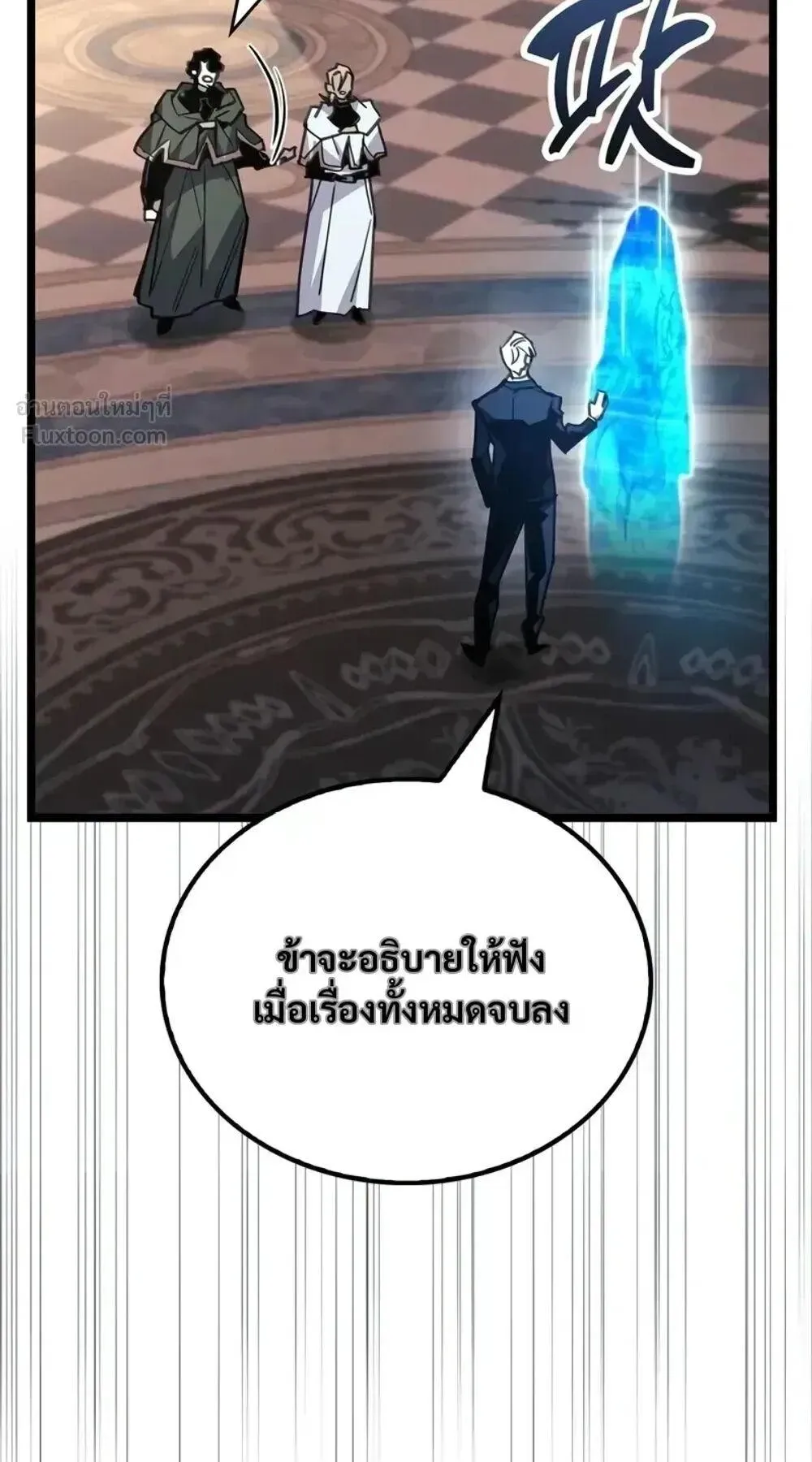 The Player Hides His Past ตอนที่ 108 หน้า 15