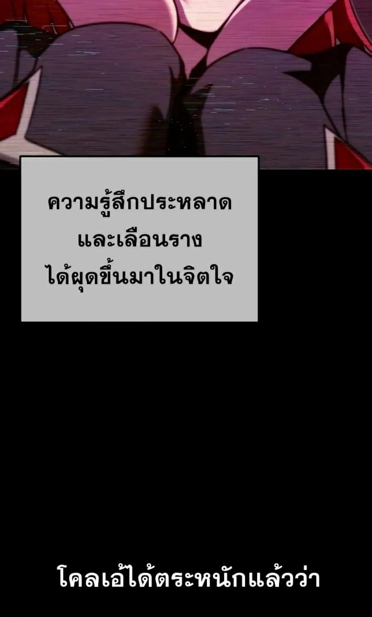 I Took Over The Academy With a Single Sashimi Knife ตอนที่ 6 หน้า 56