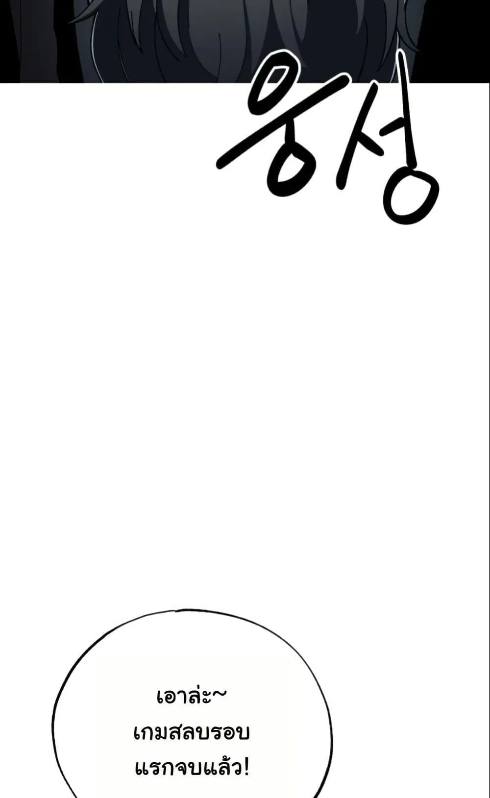 Heavenly Demon Goes to High School ตอนที่ 1 หน้า 159
